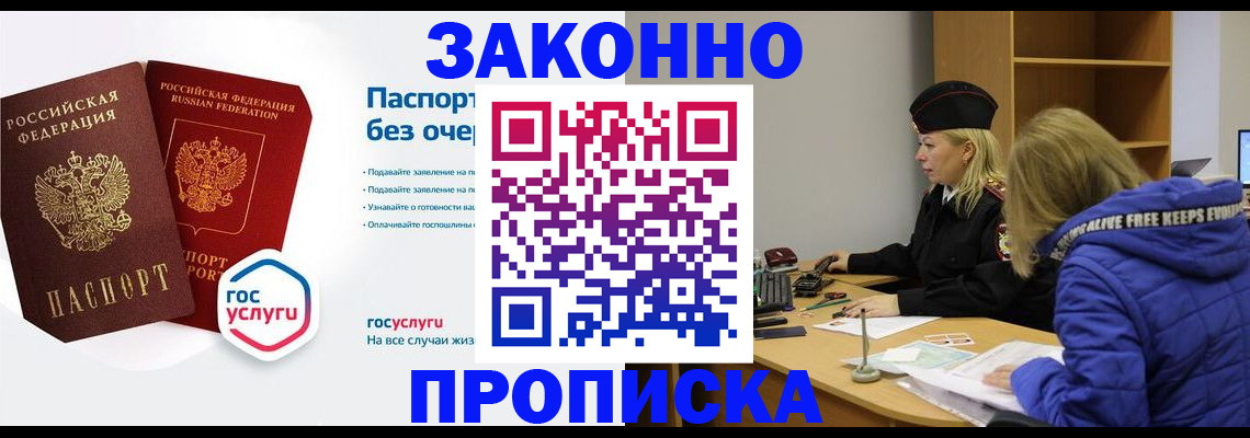 временная регистрация для школы в Семёнове