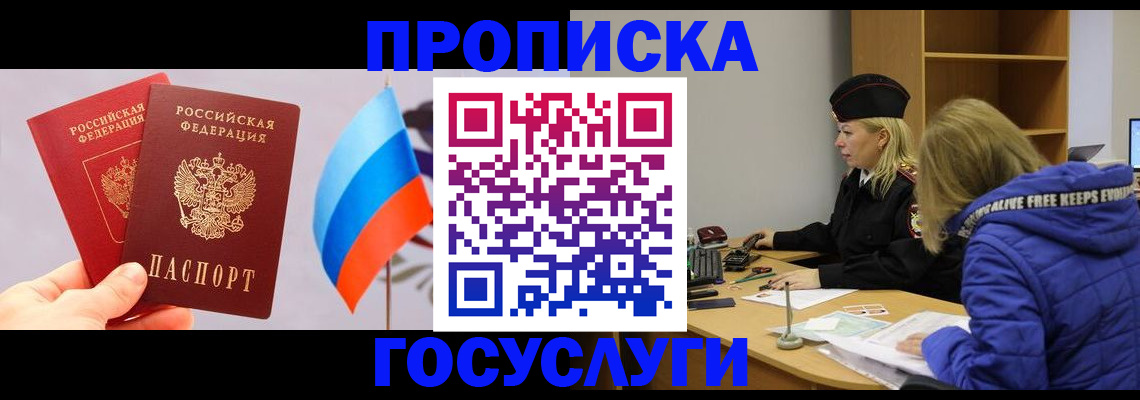 временная регистрация госуслуги в Семёнове