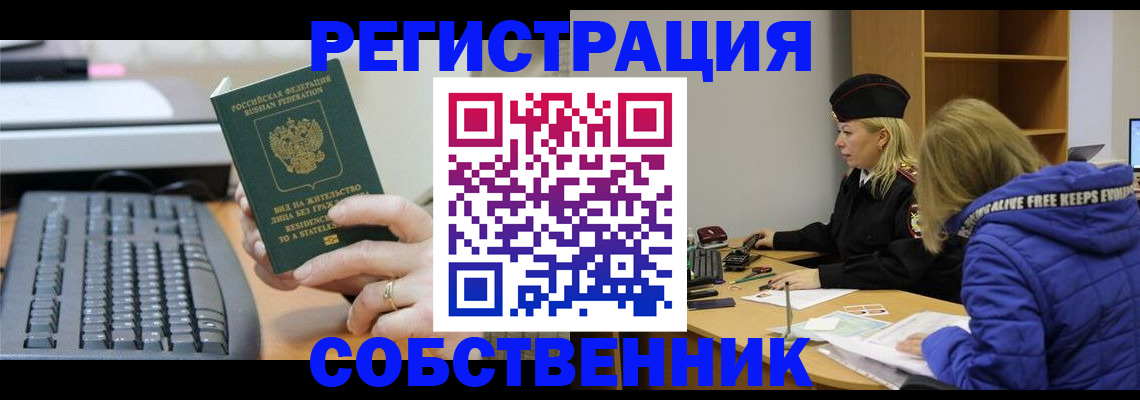 прописка в Семёнове