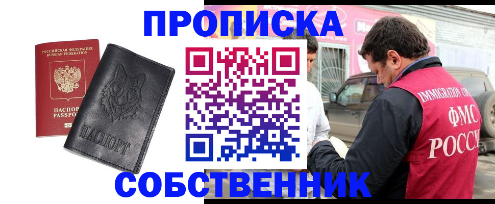 временная регистрация законно в Семёнове